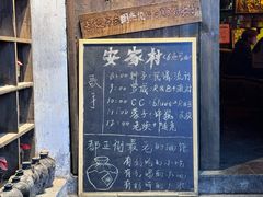 -安家村酒馆