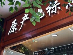 -采芝斋评弹茶馆(观前街店)