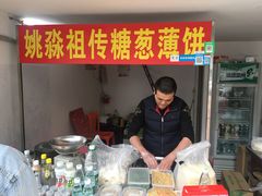-姚氏祖传糖葱薄饼(华坞店)