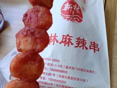 -新林麻辣串(西市场总店)