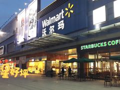 -沃尔玛超市(武侯店)