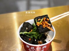 -黑色经典臭豆腐·湖南特产(坡子街店)