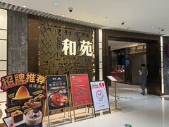 -和苑酒家·一线江景(星寰店)