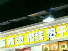 -胖东来生活广场(健康路店)
