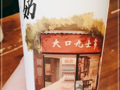 -大口九(东方广场店)