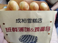-成裕雪糕店(士多店)