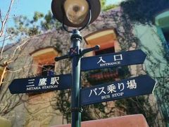 -三鹰之森吉卜力美术馆