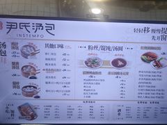 -百年尹氏汤包(湖南路狮子桥店)