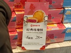 -嘉华鲜花饼(大理元帅府店)