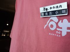 -谷牛日式烤肉(宝山U天地店)