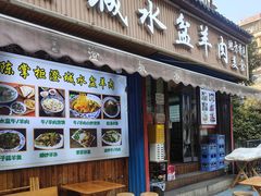 -陈掌柜澄城水盆羊肉(钟楼店)