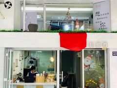 门面-甛时(咸奶油特色店)