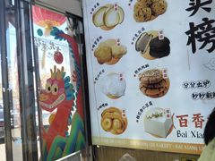 -包满意面包糕点(东坝店)