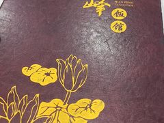 -北大地皖峰饭馆