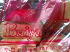 -白玉兰食品甜凤店(合生汇店)