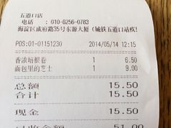 账单-多乐之日(五道口店)