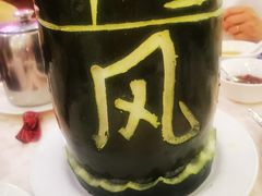 海鲜冬瓜盅-顺风海鲜港(金玉兰店)