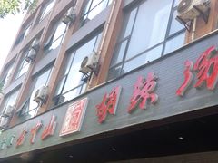 门面-方中山胡辣汤(西安高新区店)