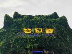 -横店影视城梦幻谷园区