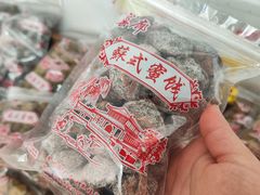-苏州市吴中区光福窑上花果蜜饯厂