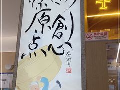 门面-蔡澜点心·粤菜(丽泽天街店)