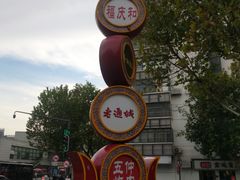 -吉庆街美食广场