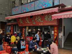 门面-黄连大头华烧鹅店(大良店)