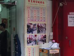 -添發碗仔翅美食