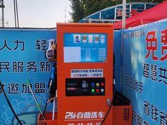 -洗悦便民自助洗车