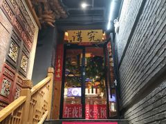 门面-京味斋·北京烤鸭(华威桥北工大店)