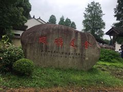 -同里国家湿地公园