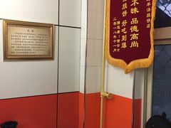 -万红路羊汤烧饼店(将台路店)