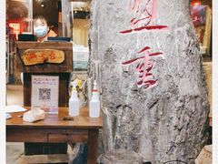 -盟重烧烤(高正街店)
