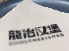 -龙治汉堡(中华城店)