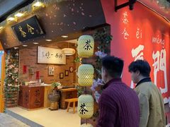 -茶仓茶叶茶馆(曾厝垵店)