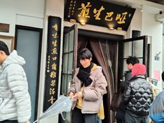 -哑巴生煎(临顿路店)