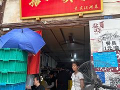 -拈一筷子·宜宾江湖菜(十一街店)