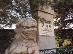 -卢沟桥文化旅游区