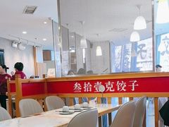 -叁拾壹克饺子·东北菜(国贸店)