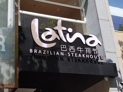 -拉蒂娜·巴西牛排馆 Latina·Brazilian Steakhouse(铜仁旗舰店)