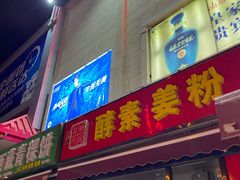 -北国超市(天河店)