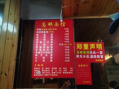 -高邮面馆(明瓦廊店)