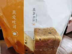 -真爱吐司(龙湖店)