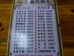 -清真·舒迩布炕锅王·高原美食文化(青海总店)