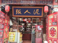-古文化街旅游区