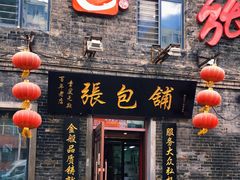 门面-张包铺(道外店)