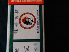 -冯满记