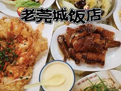 -禄源公·老莞诚饭店
