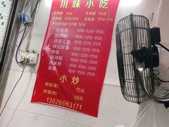 -川味小吃(松泉公寓店)