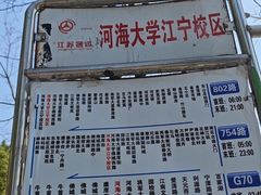 -河海大学(江宁校区)